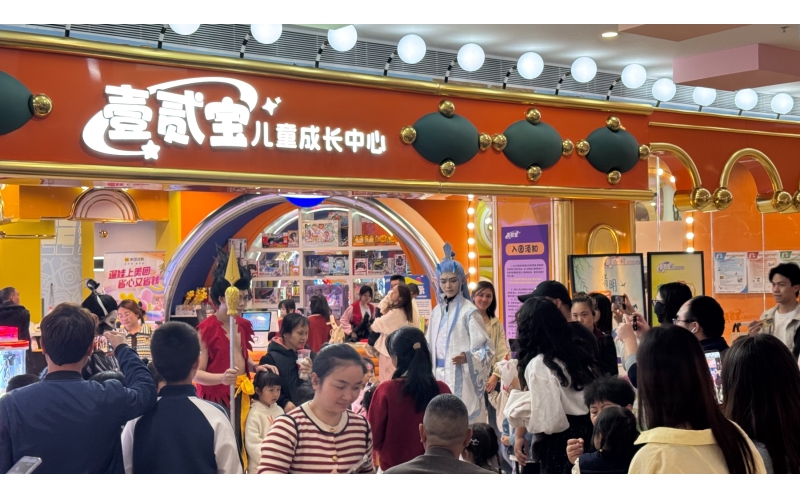 壹贰宝儿童成长中心